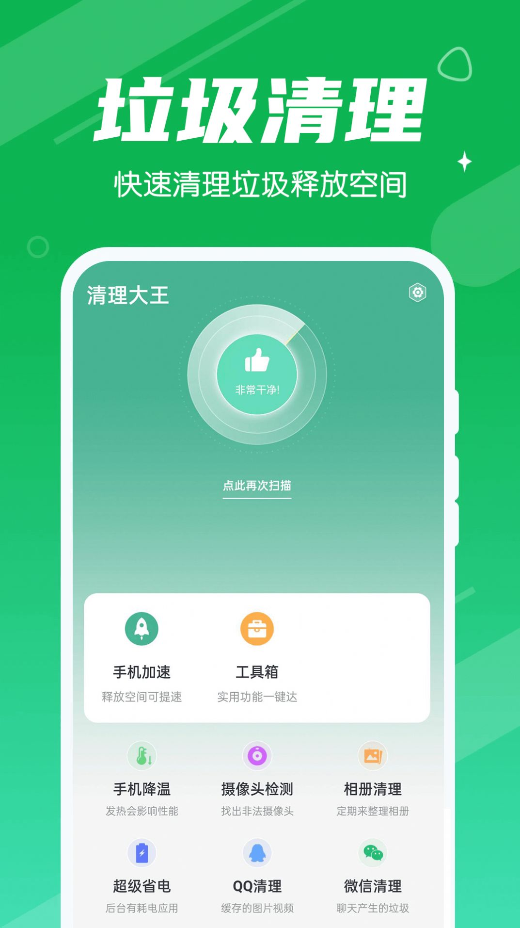 漫漫清理大王app图1