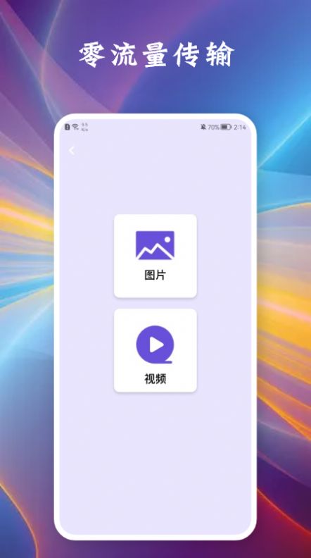 相互传手机app官方版图3: