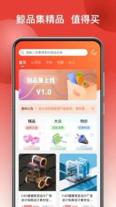 鲸品集app图2