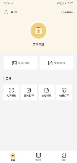 布丁印题错题打印app官方图2: