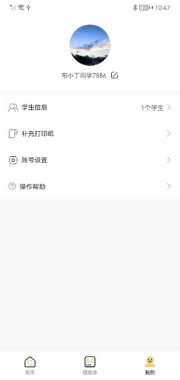 布丁印题错题打印app官方图片1