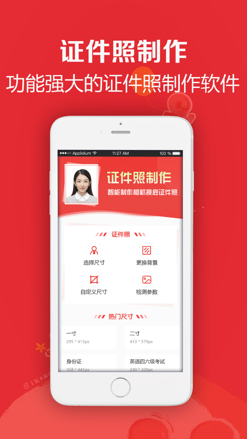 证件照制作相机16.8.0版本免费版app下载图1: