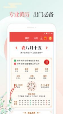 吉祥日万年历老黄历app官方版图2: