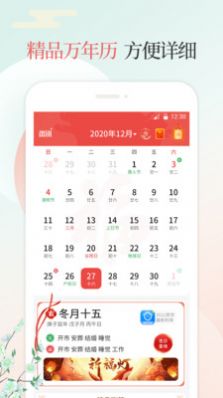 吉祥日万年历老黄历app图1