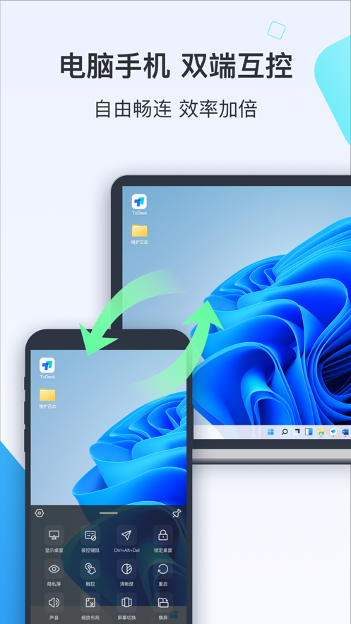ToDesk远程控制官方下载软件手机版图片1