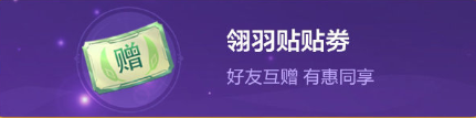 金铲铲之战翎羽半价折扣券贴贴券有什么用？翎羽折扣券贴贴券作用与获取方法[多图]图片3