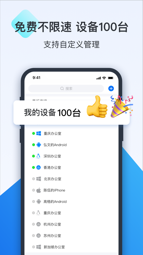 ToDesk远程控制官方下载软件手机版图3: