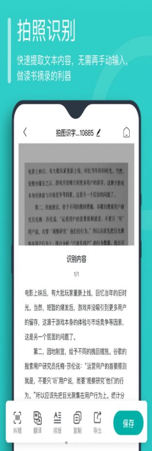 万能文字识别软件官方版图片1