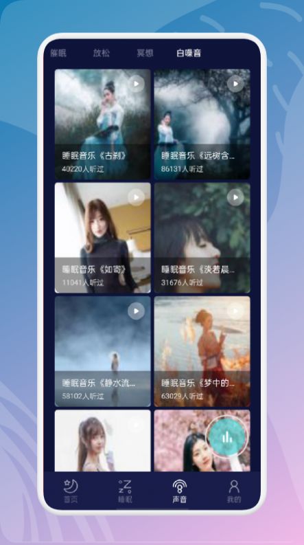 白噪音冥想境界app官方版图1: