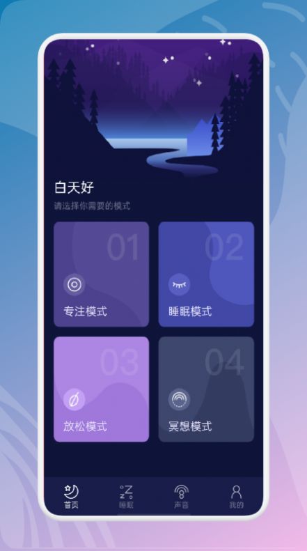 白噪音冥想境界app官方版图2: