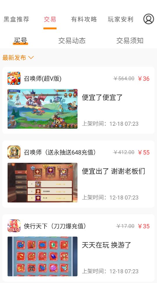 手游小黑盒子app图2