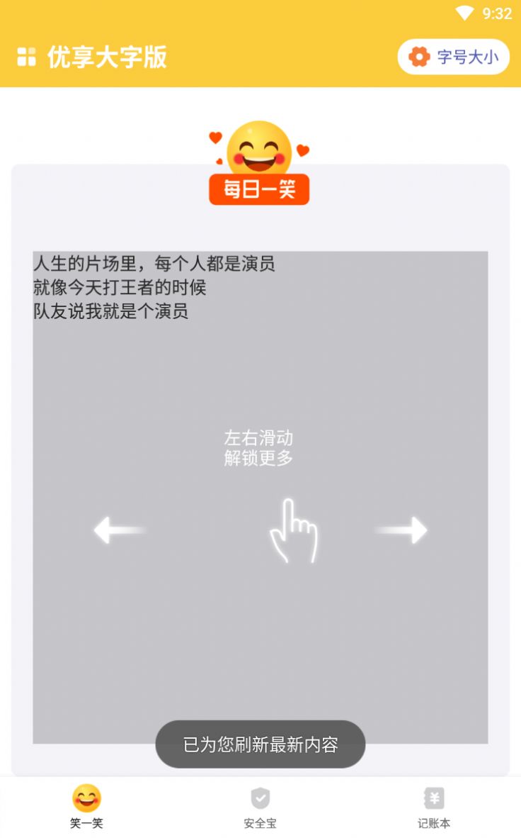 优享大字版app安卓版图1: