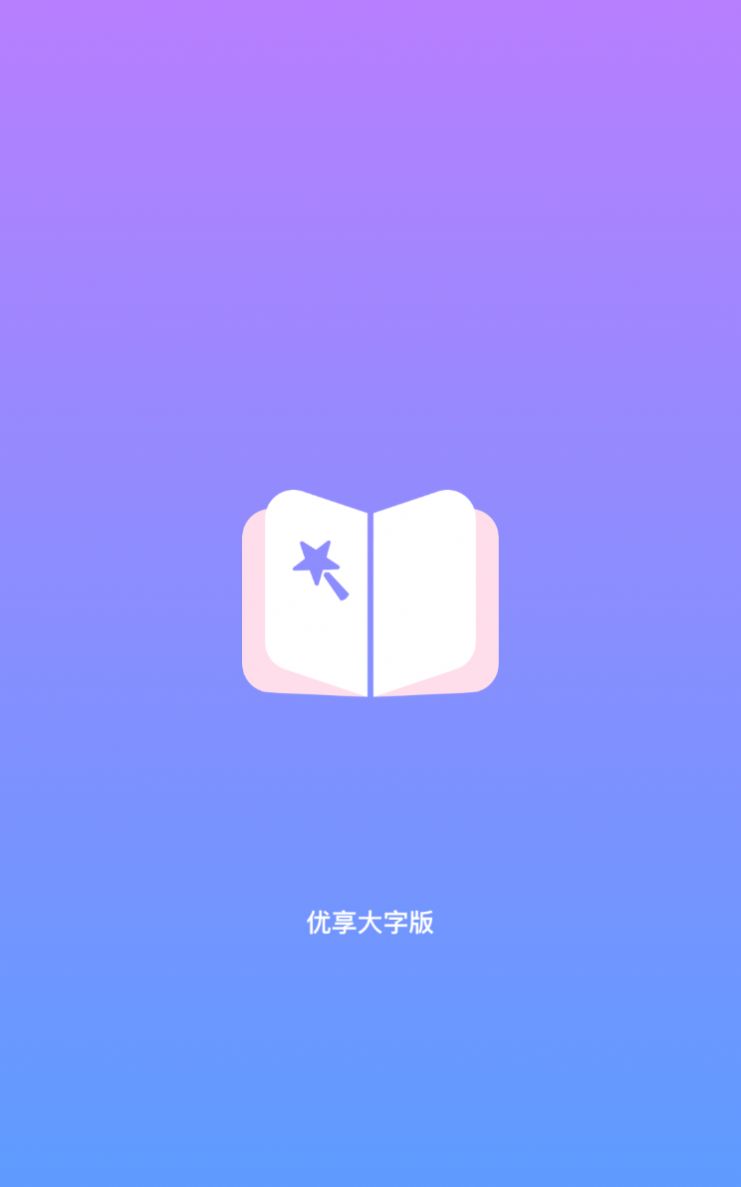 优享大字版app安卓版图3: