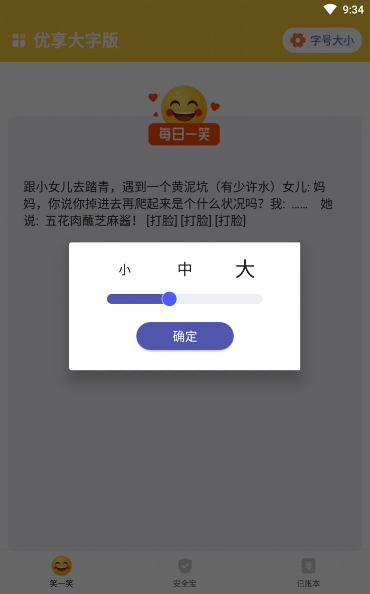 优享大字版app安卓版图4: