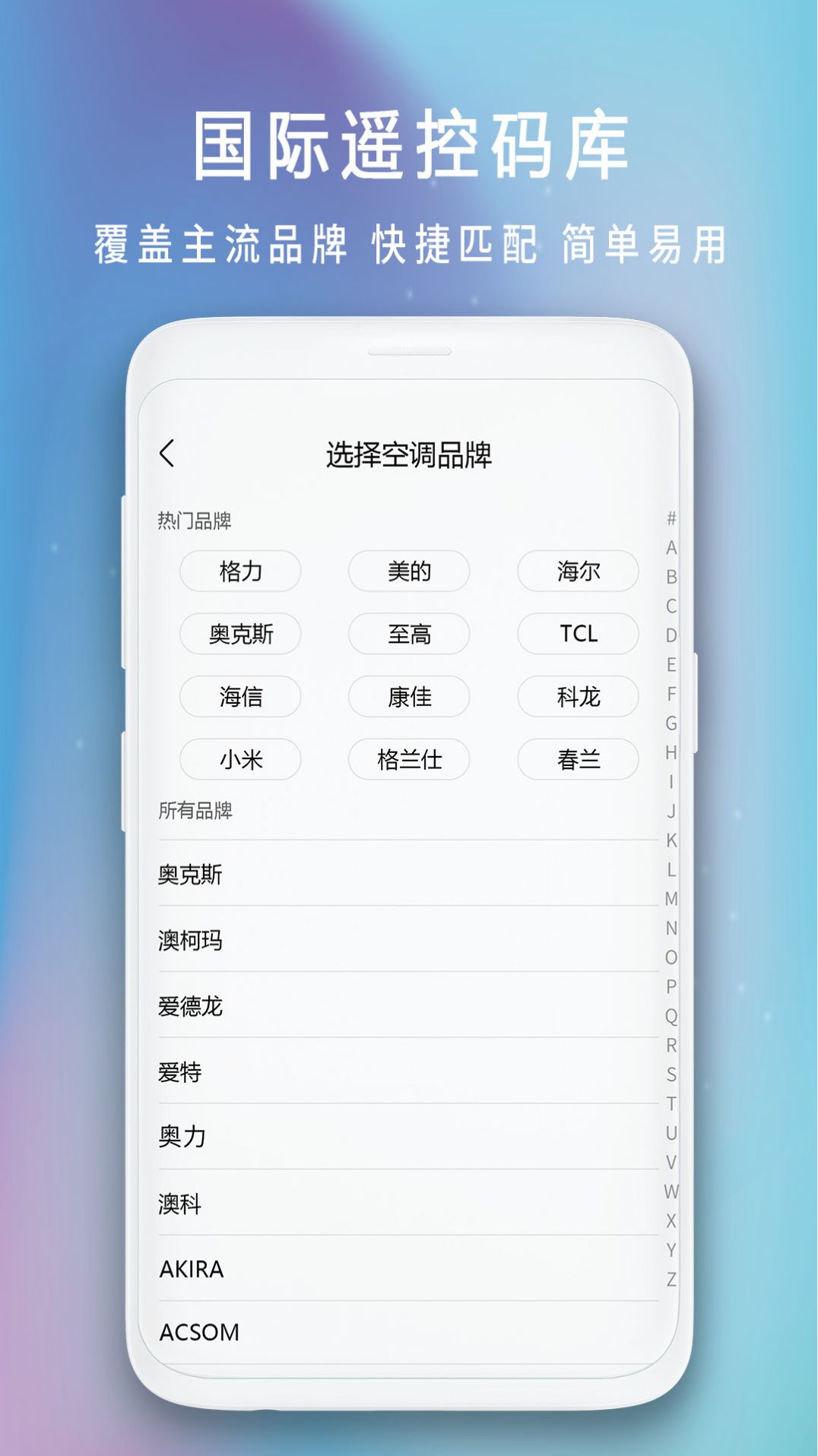 空调全能遥控器app图2