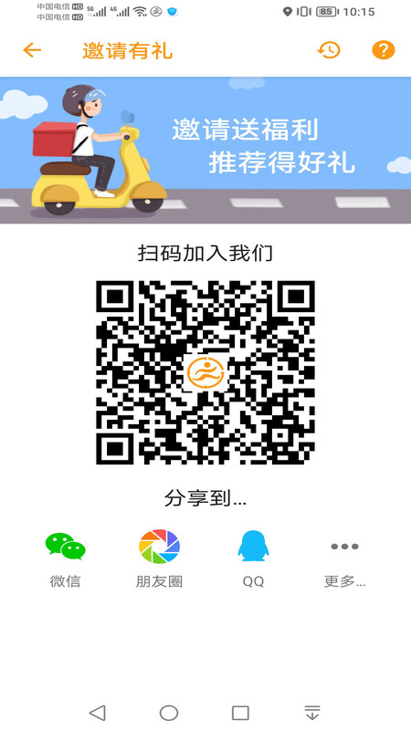 驿炜跑腿骑士端app图2