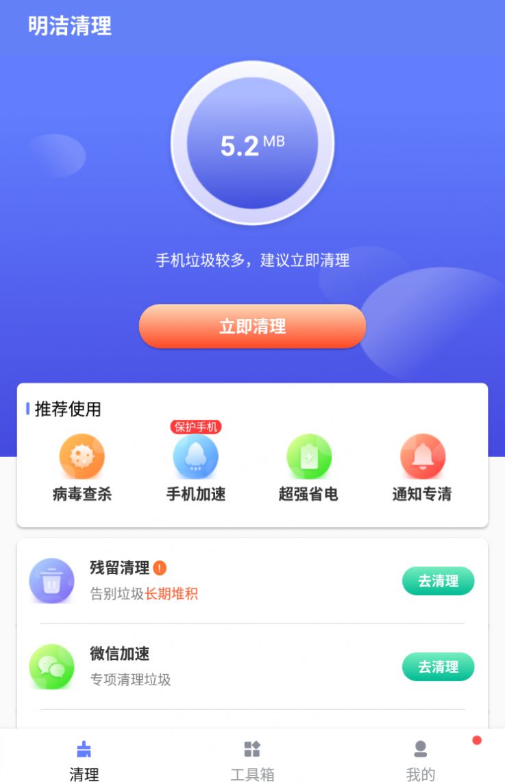 明洁清理app最新版图片1