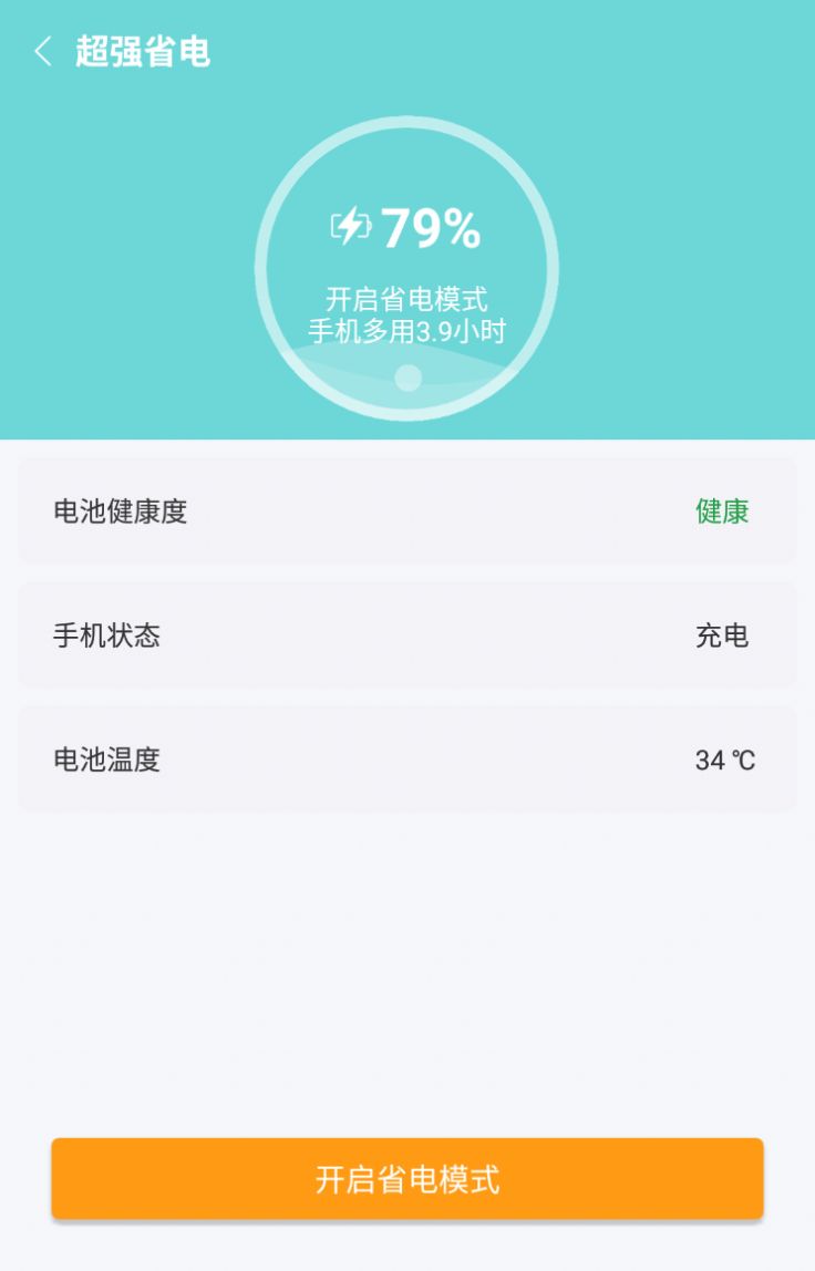 内存畅清app图3