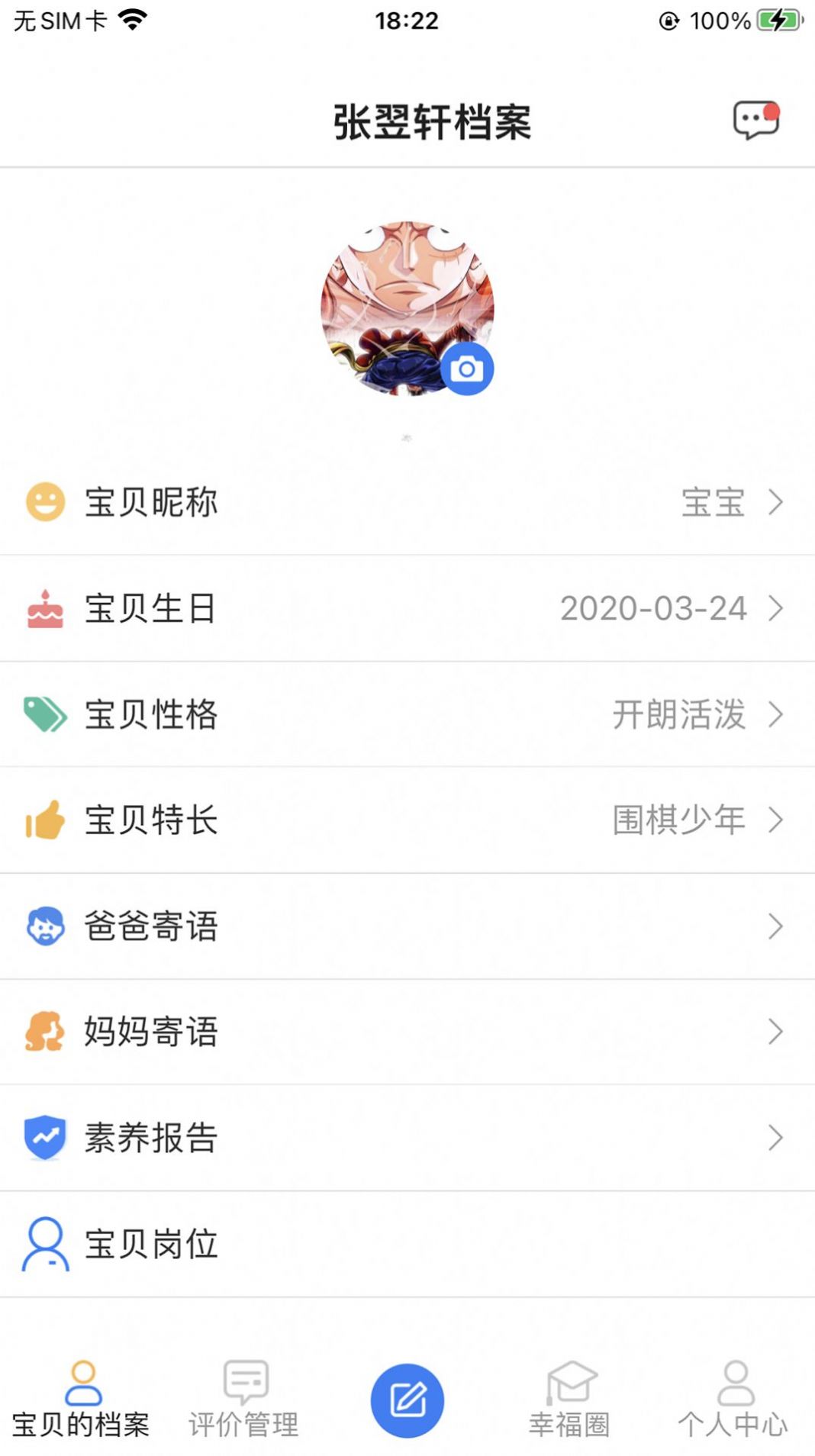 幸福校园服务app图3