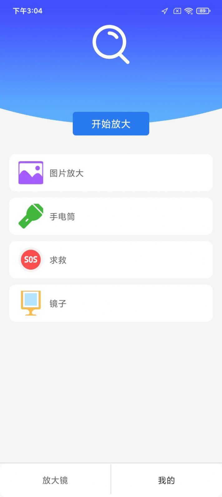 简洁放大镜app图3