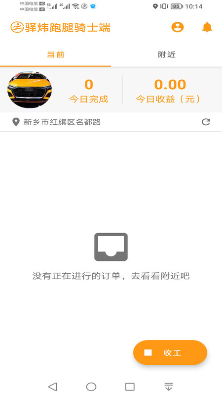 驿炜跑腿骑士端app图1