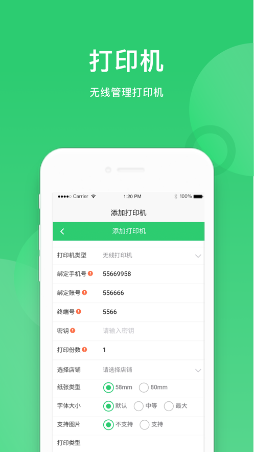 小煌厨店管家app官方版图1: