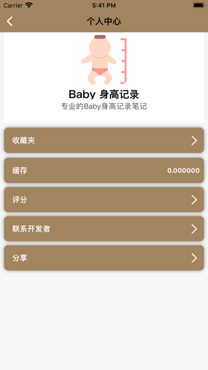 Baby身高记录app最新版图片1