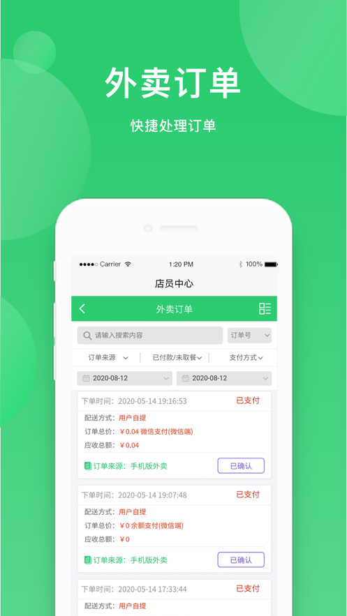 小煌厨店管家app官方版图片1