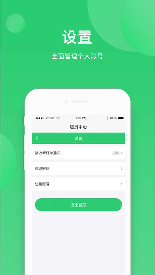 小煌厨店管家app官方版图2: