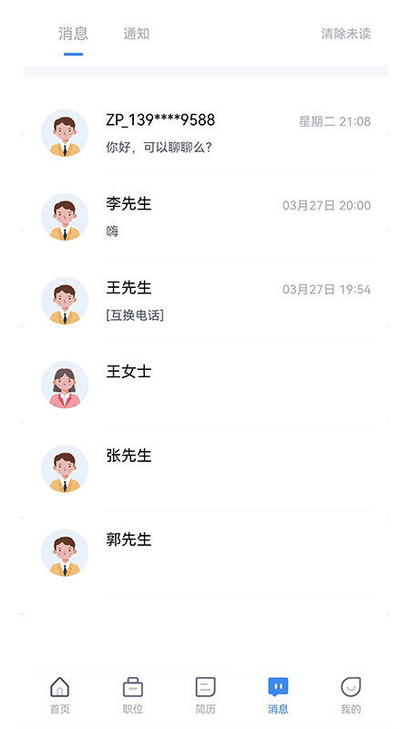 邹聘网求职招聘app官方版图7: