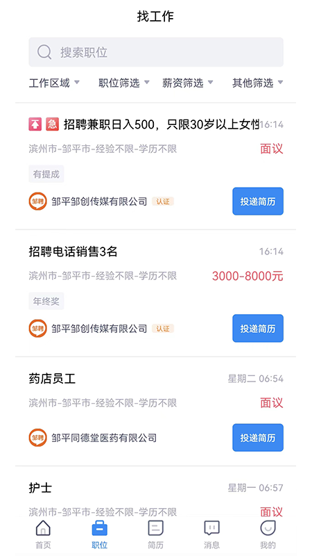 邹聘网求职招聘app官方版图8: