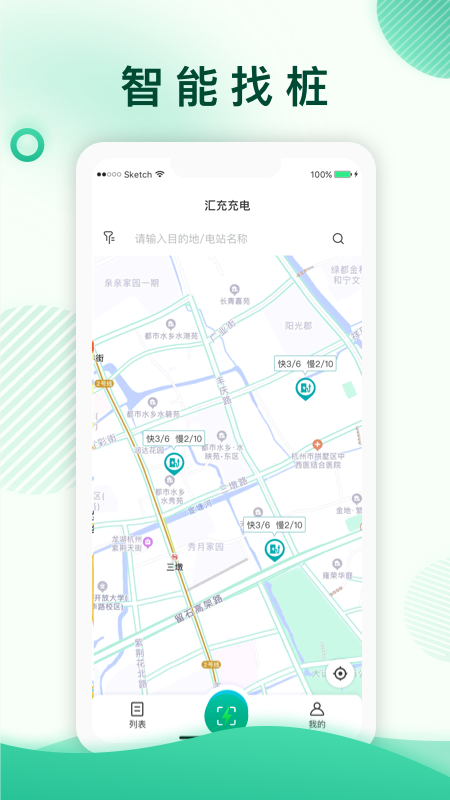 汇充充电桩app官方版图3: