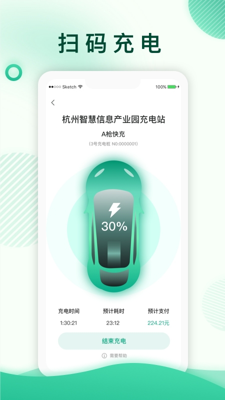 汇充充电桩app官方版图1: