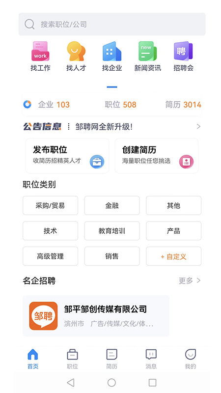 邹聘网求职招聘app官方版图6: