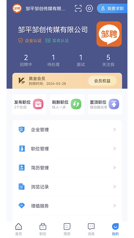 邹聘网求职招聘app官方版图5: