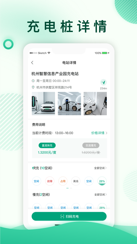 汇充充电桩app官方版图4: