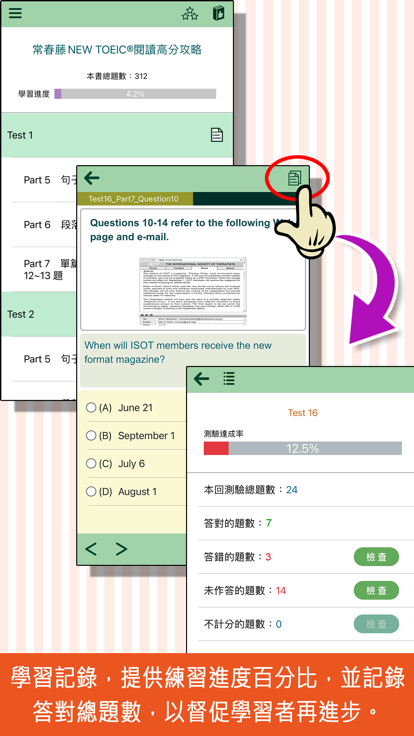 常春藤NEW TOEIC阅读高分攻略app最新版图片1