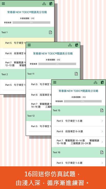 常春藤NEW TOEIC阅读高分攻略app最新版图1: