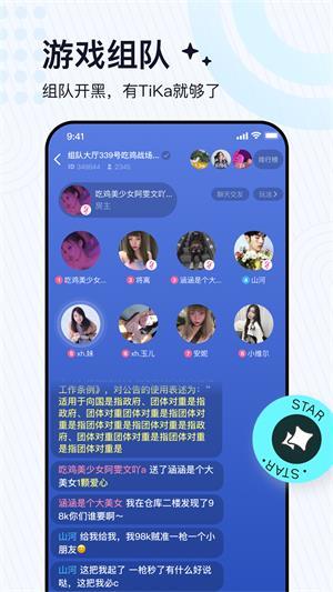 tika陪玩软件app下载图片1