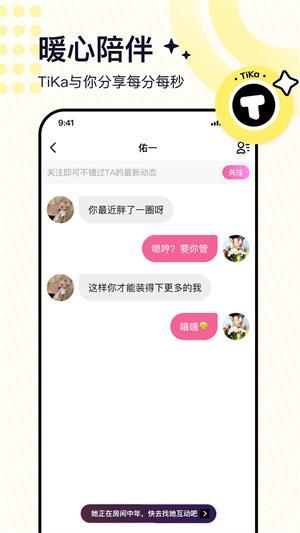 tika陪玩软件app下载图1: