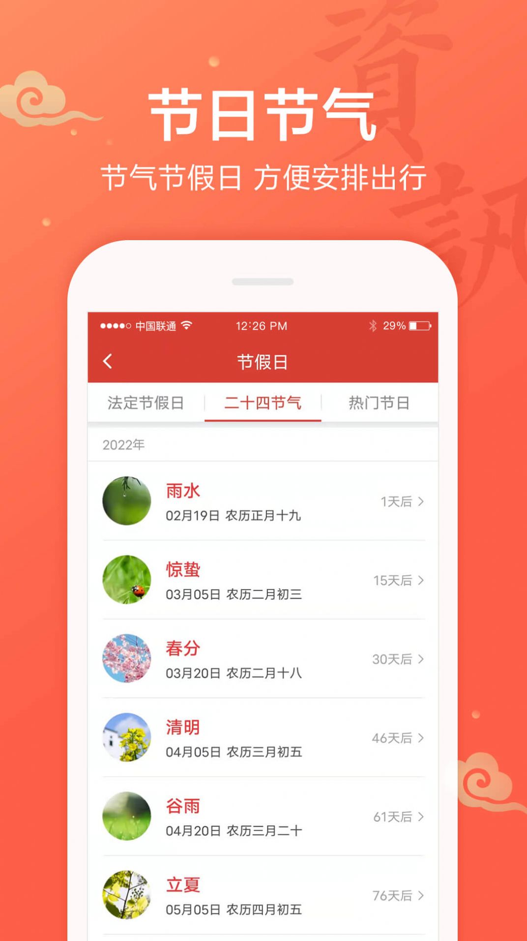 吉祥日历万年历app安卓版图1: