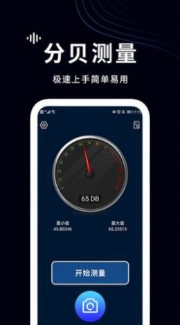 测分贝app官方版图1: