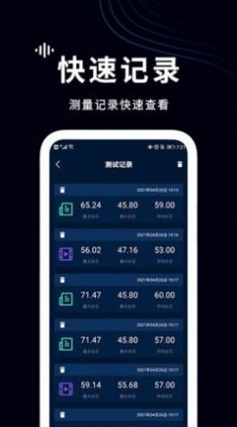 测分贝app官方版图3: