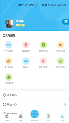 运联智运司机app安卓版图3: