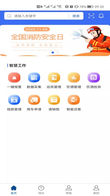 消防智慧营区建设app官方版图4: