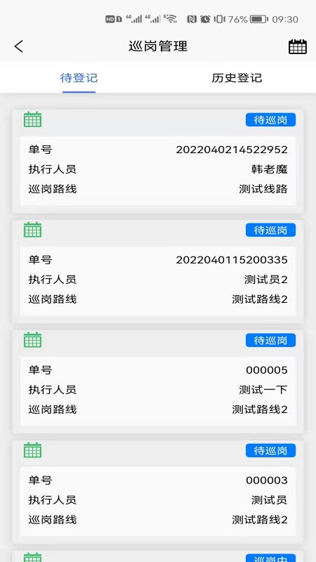 消防智慧营区建设app官方版图片1