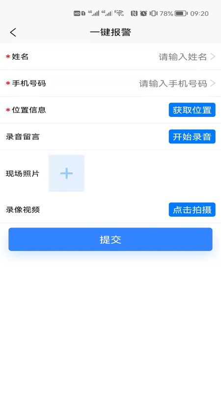 消防智慧营区建设app官方版图2: