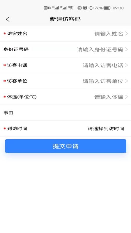 消防智慧营区建设app官方版图3: