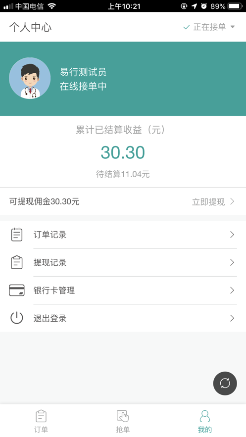 东海速送跑腿app官方版图片1