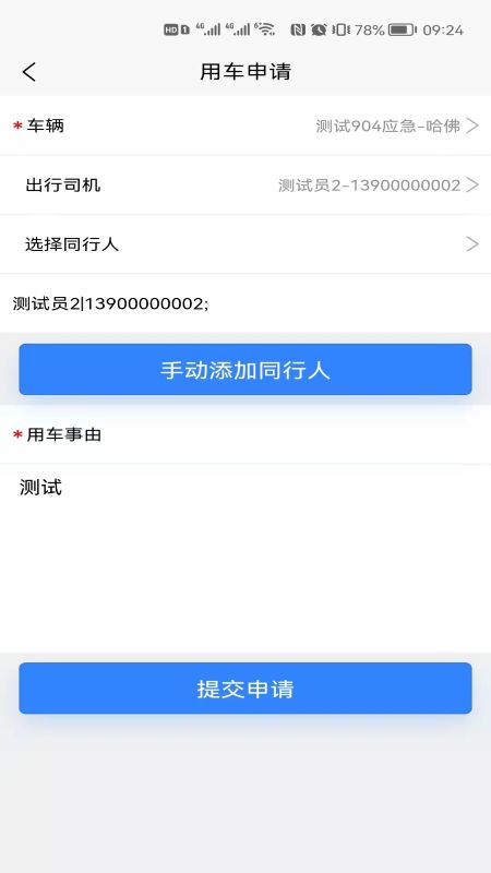 消防智慧营区建设app官方版图1: